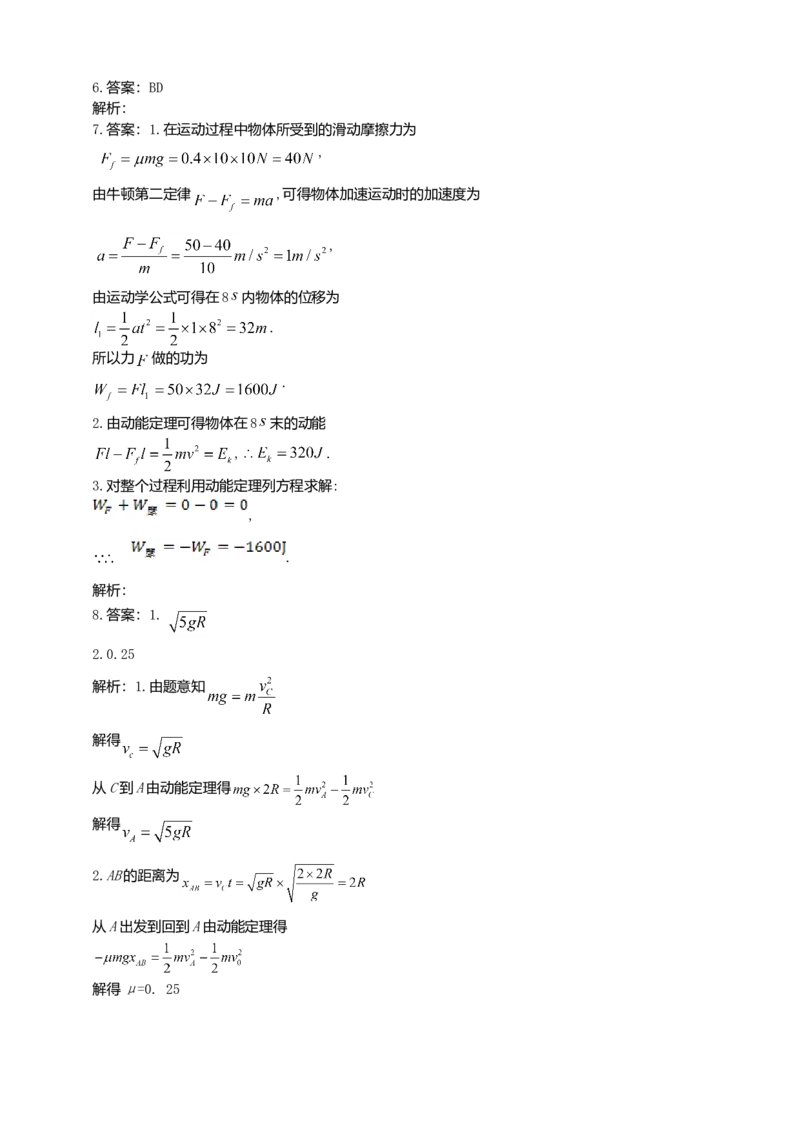 人教版（2019）物理必修第二册同步练习8.3动能和动能定理（含答案）_高中九科知识点归纳。_人教版高中Word电子版试卷练习试题知识点全科_高中物理试卷习题_物理必修_必修2