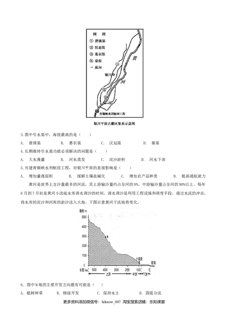 4.1流域内协调发展（练习）（原卷版）_高中九科知识点归纳。_人教版高中Word电子版试卷练习试题知识点全科_高中地理试卷习题_地理选修_选修2_人教版地理选修二同步练习（032份）