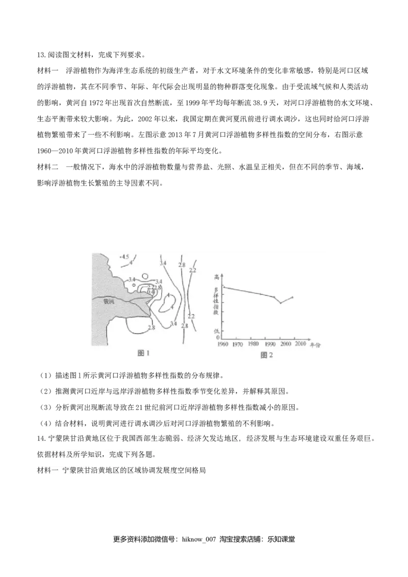 4.1流域内协调发展（练习）（原卷版）_高中九科知识点归纳。_人教版高中Word电子版试卷练习试题知识点全科_高中地理试卷习题_地理选修_选修2_人教版地理选修二同步练习（032份）