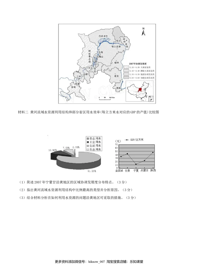 4.1流域内协调发展（练习）（原卷版）_高中九科知识点归纳。_人教版高中Word电子版试卷练习试题知识点全科_高中地理试卷习题_地理选修_选修2_人教版地理选修二同步练习（032份）