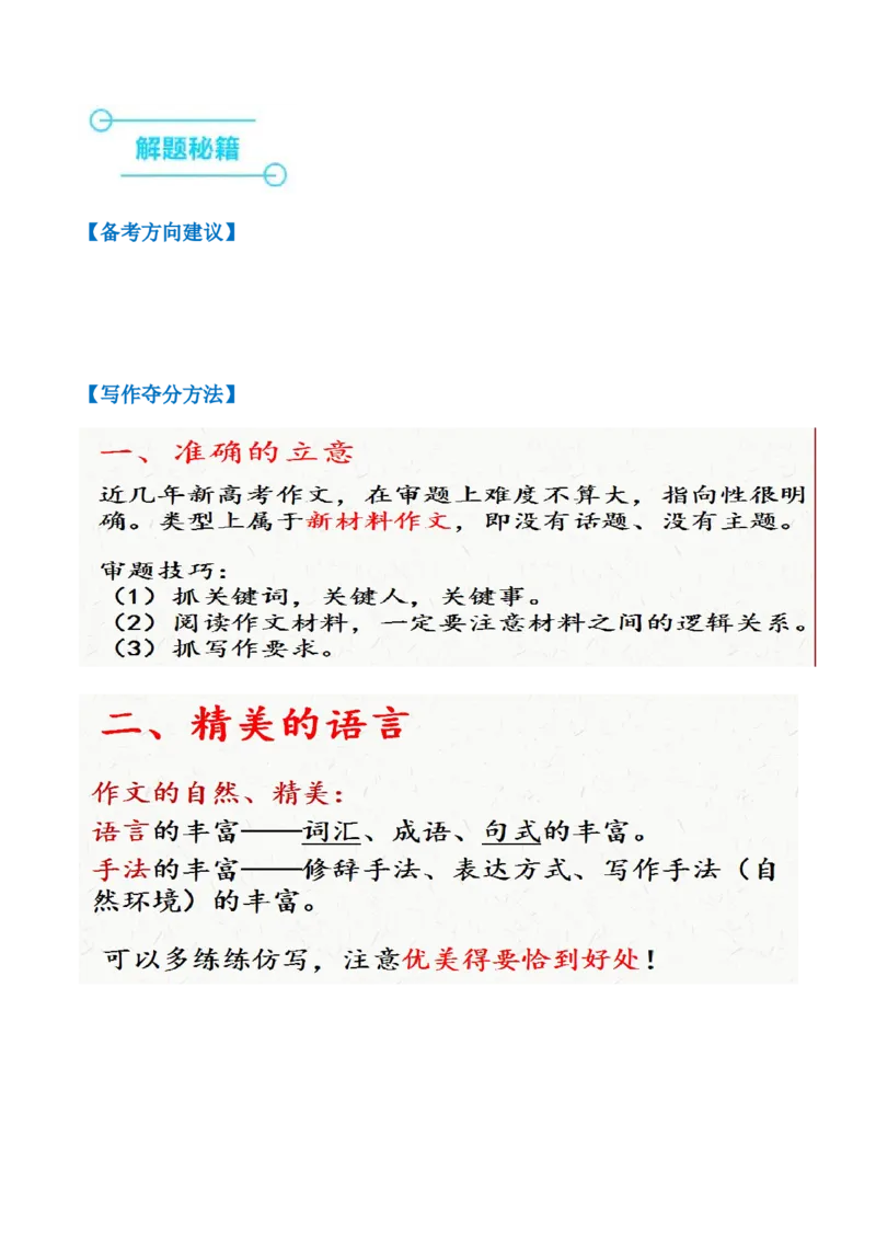 押新高考卷23题（作文）（原卷版）-备战2024年高考语文临考题号押题（新高考通用）(1)_1.2025语文总复习_2024年新高考资料_5.2024三轮冲刺