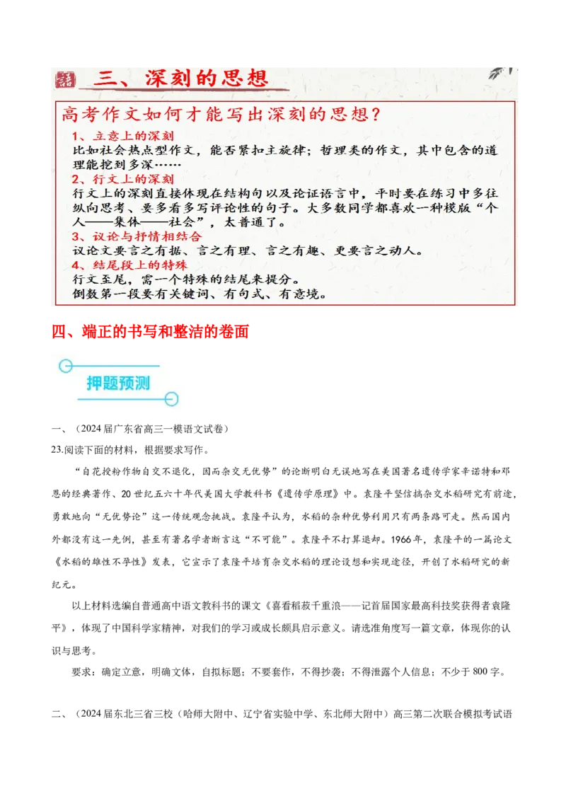 押新高考卷23题（作文）（原卷版）-备战2024年高考语文临考题号押题（新高考通用）(1)_1.2025语文总复习_2024年新高考资料_5.2024三轮冲刺