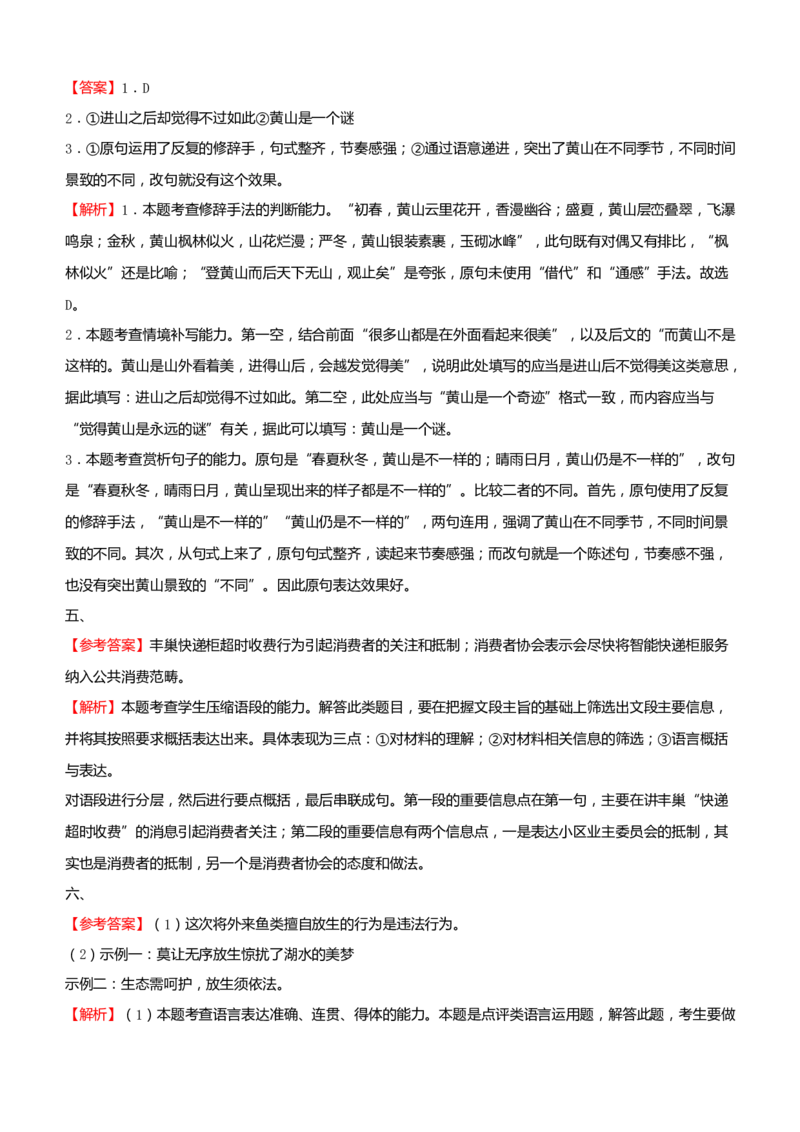 原创（新高考）2021届小题必练10文学类文本阅读+古代诗词鉴赏+默写+语言文字应用学生版_01高考语文_12021年新高考资料_2021届（新高考）高考语文小题必练