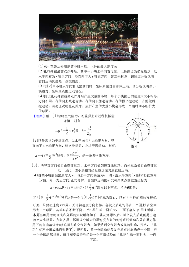人教版（2019）高中物理必修二8.4机械能守恒定律练习（解析版）_高中九科知识点归纳。_人教版高中Word电子版试卷练习试题知识点全科_高中物理试卷习题_物理必修_必修2