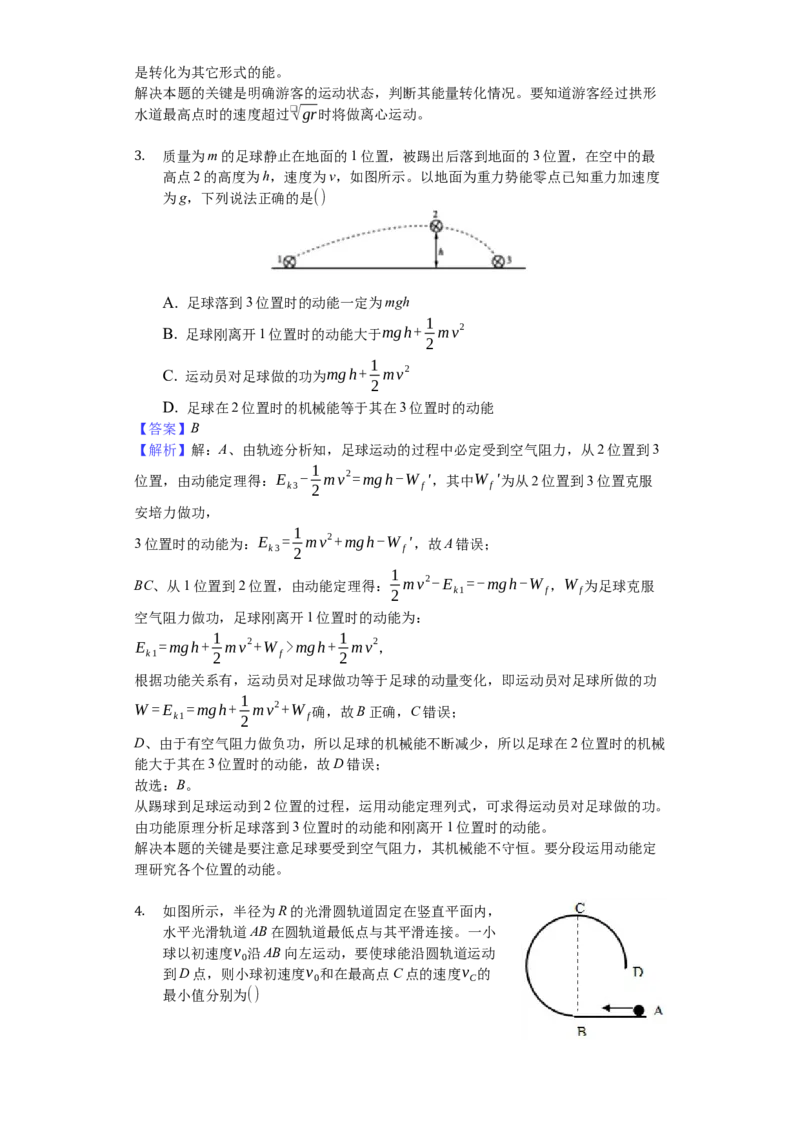 人教版（2019）高中物理必修二8.4机械能守恒定律练习（解析版）_高中九科知识点归纳。_人教版高中Word电子版试卷练习试题知识点全科_高中物理试卷习题_物理必修_必修2