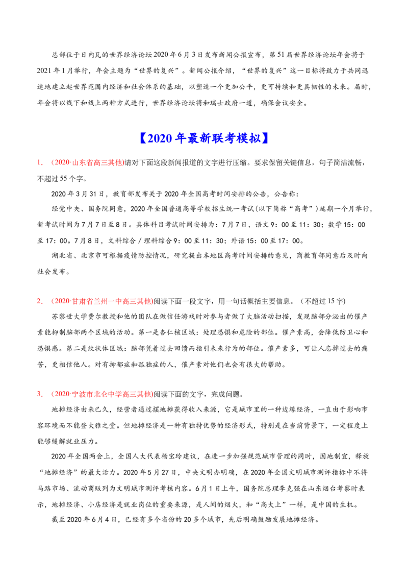 专题11压缩语段-2020年高考真题和模拟题语文分类训练（学生版）_01高考语文_22022年新高考资料_2022年一轮复习各版本_1.2022年高考语文一轮复习通用版