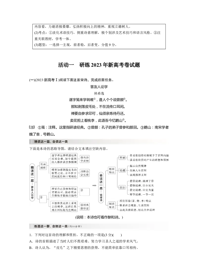 板块六　学案55　研练两年高考真题&mdash;&mdash;吃透精髓，把握方向_01高考语文_5.22025年新高考资料_2025新高考一轮复习语文_2025语文大一轮复习讲义学生用书Word版文档_大一轮复习讲义