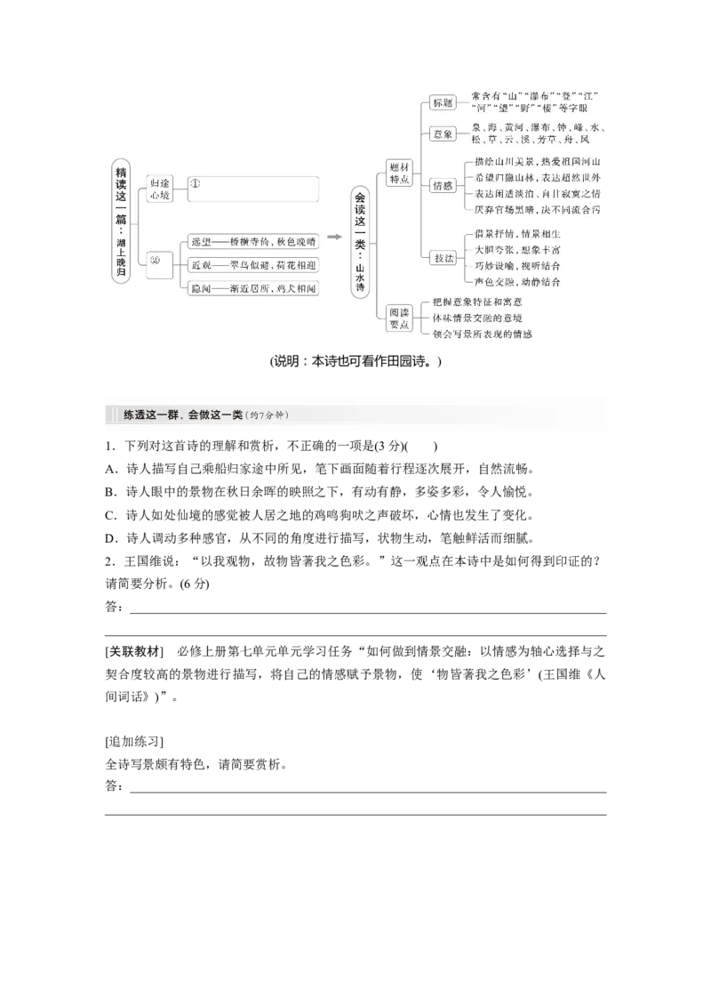 板块六　学案55　研练两年高考真题&mdash;&mdash;吃透精髓，把握方向_01高考语文_5.22025年新高考资料_2025新高考一轮复习语文_2025语文大一轮复习讲义学生用书Word版文档_大一轮复习讲义