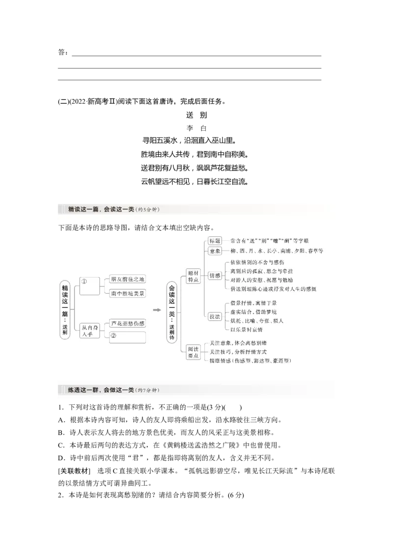 板块六　学案55　研练两年高考真题&mdash;&mdash;吃透精髓，把握方向_01高考语文_5.22025年新高考资料_2025新高考一轮复习语文_2025语文大一轮复习讲义学生用书Word版文档_大一轮复习讲义