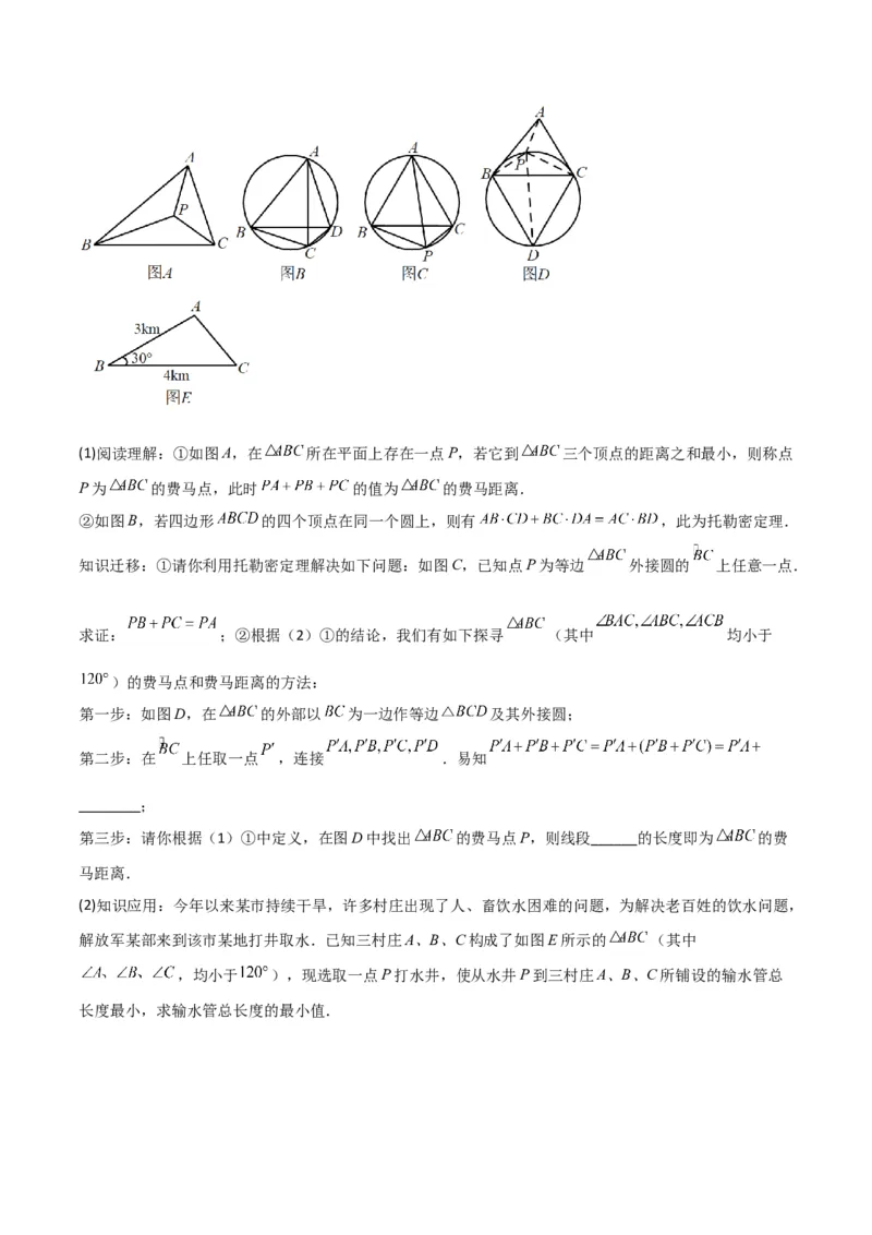 专题06圆中的重要模型-圆幂定理模型（学生版）_初中数学_九年级数学上册（人教版）_常见几何模型全归纳-V13_2024版