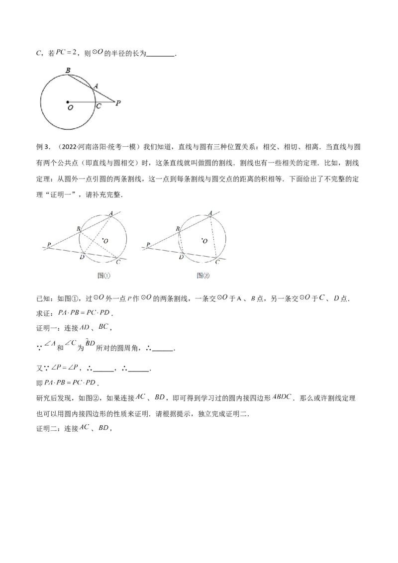 专题06圆中的重要模型-圆幂定理模型（学生版）_初中数学_九年级数学上册（人教版）_常见几何模型全归纳-V13_2024版