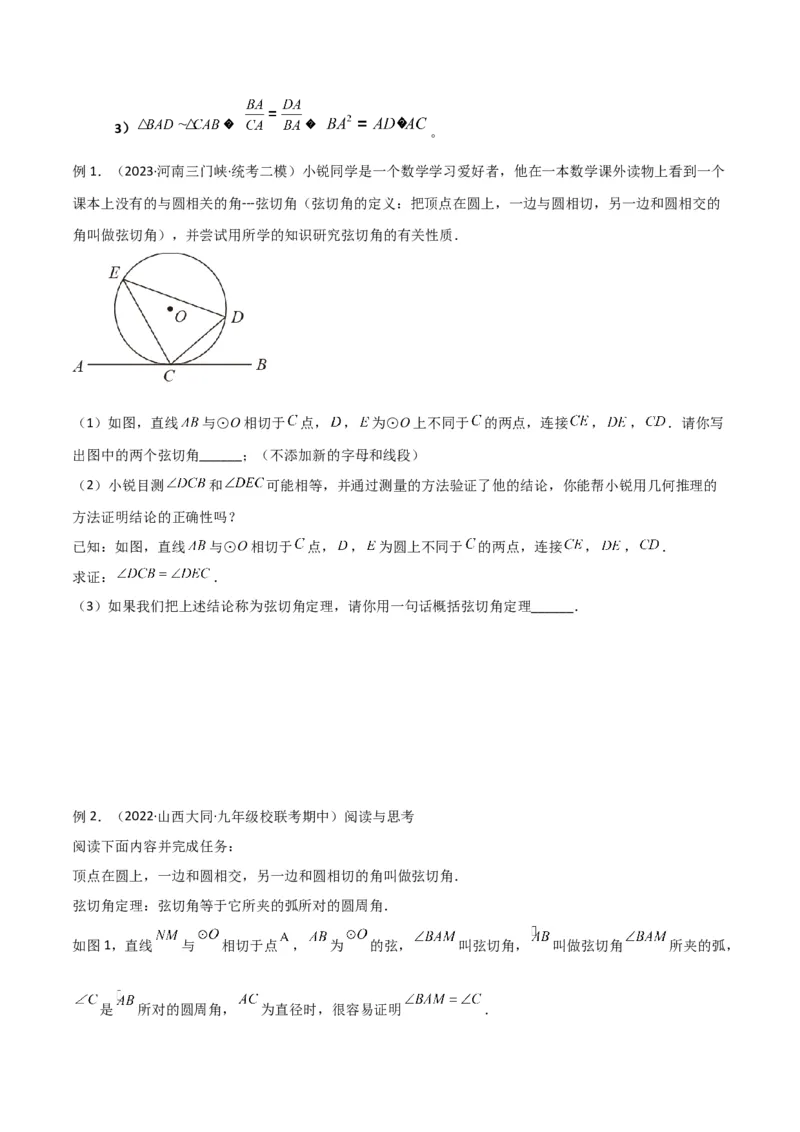 专题06圆中的重要模型-圆幂定理模型（学生版）_初中数学_九年级数学上册（人教版）_常见几何模型全归纳-V13_2024版