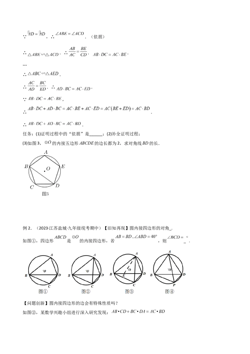 专题06圆中的重要模型-圆幂定理模型（学生版）_初中数学_九年级数学上册（人教版）_常见几何模型全归纳-V13_2024版