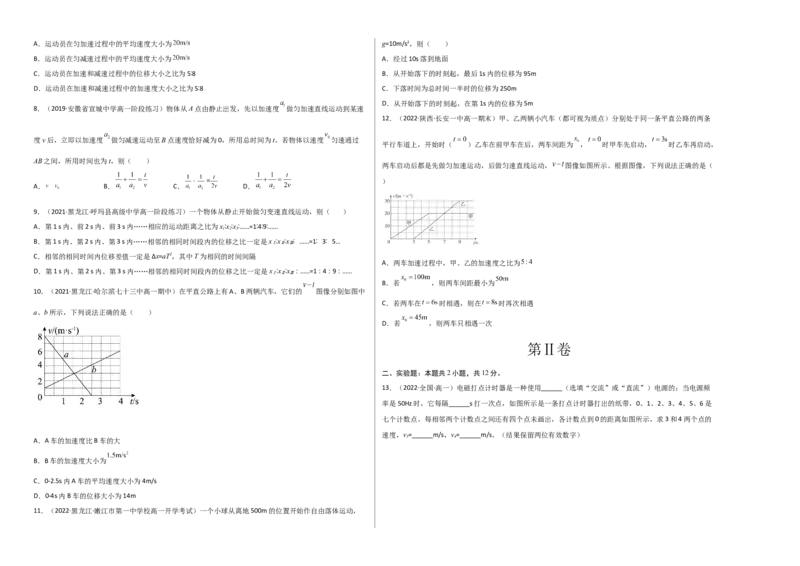 2022年10月份月考测试卷一（考试版）_高中九科知识点归纳。_人教版高中Word电子版试卷练习试题知识点全科_高中物理试卷习题_物理必修_必修1_人教版物理必修一单元测试（019份）