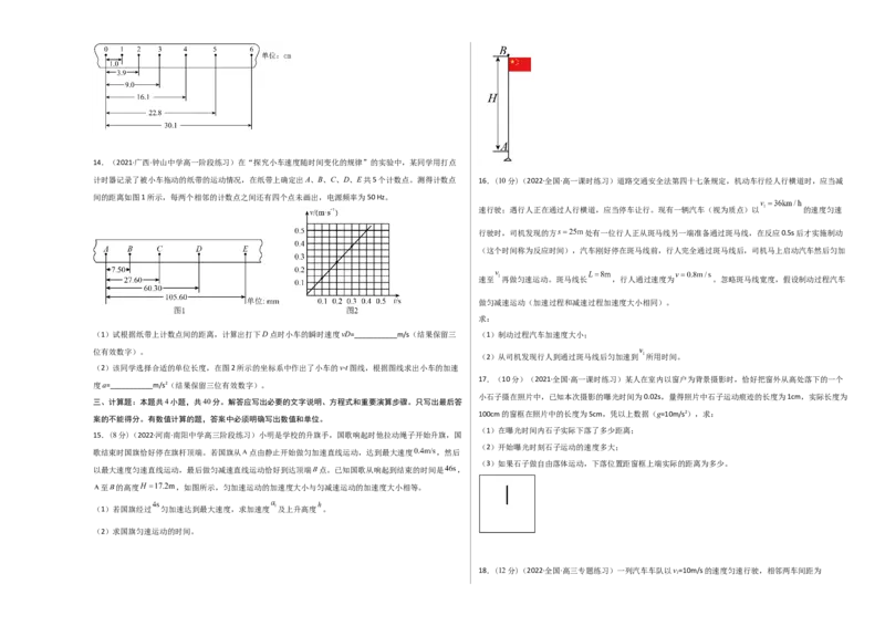 2022年10月份月考测试卷一（考试版）_高中九科知识点归纳。_人教版高中Word电子版试卷练习试题知识点全科_高中物理试卷习题_物理必修_必修1_人教版物理必修一单元测试（019份）