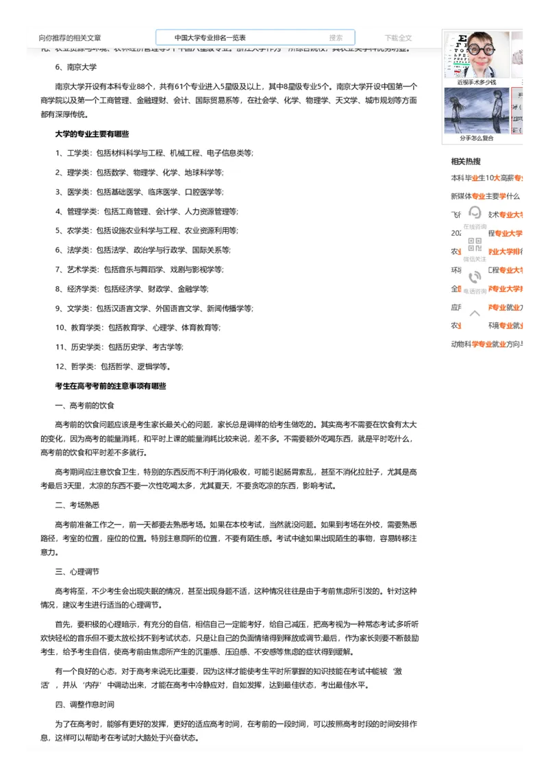 中国大学专业排名一览表（最新）_必看高考志愿填报指南课程（价值5999）_张雪峰高考志愿填报合集_大学排名