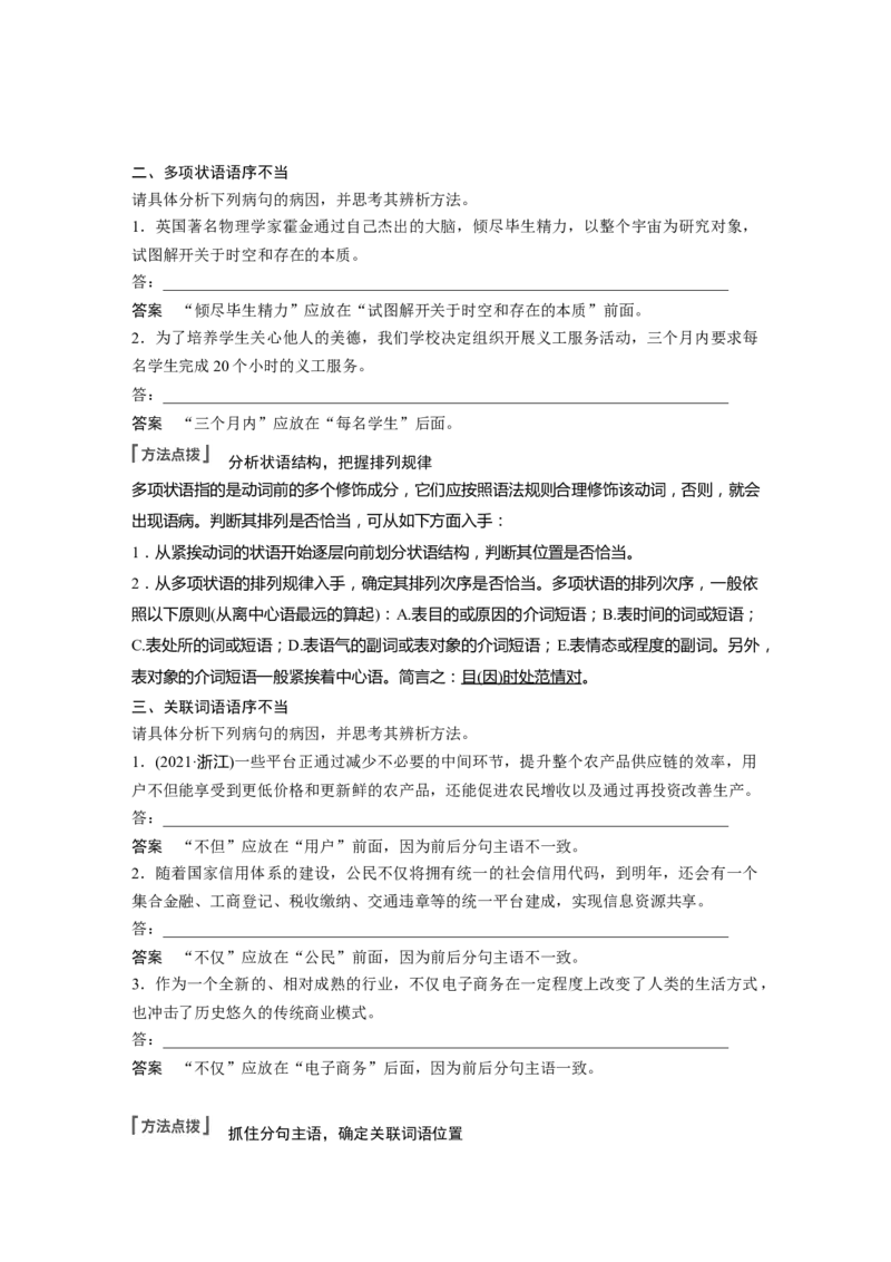 板块1语言策略与技能学案4　辨析修改语序不当与成分残缺或赘余病句&mdash;抓住病症，找出病因_01高考语文_6赠通用版（老高考）复习资料_一轮复习_教师版word讲义