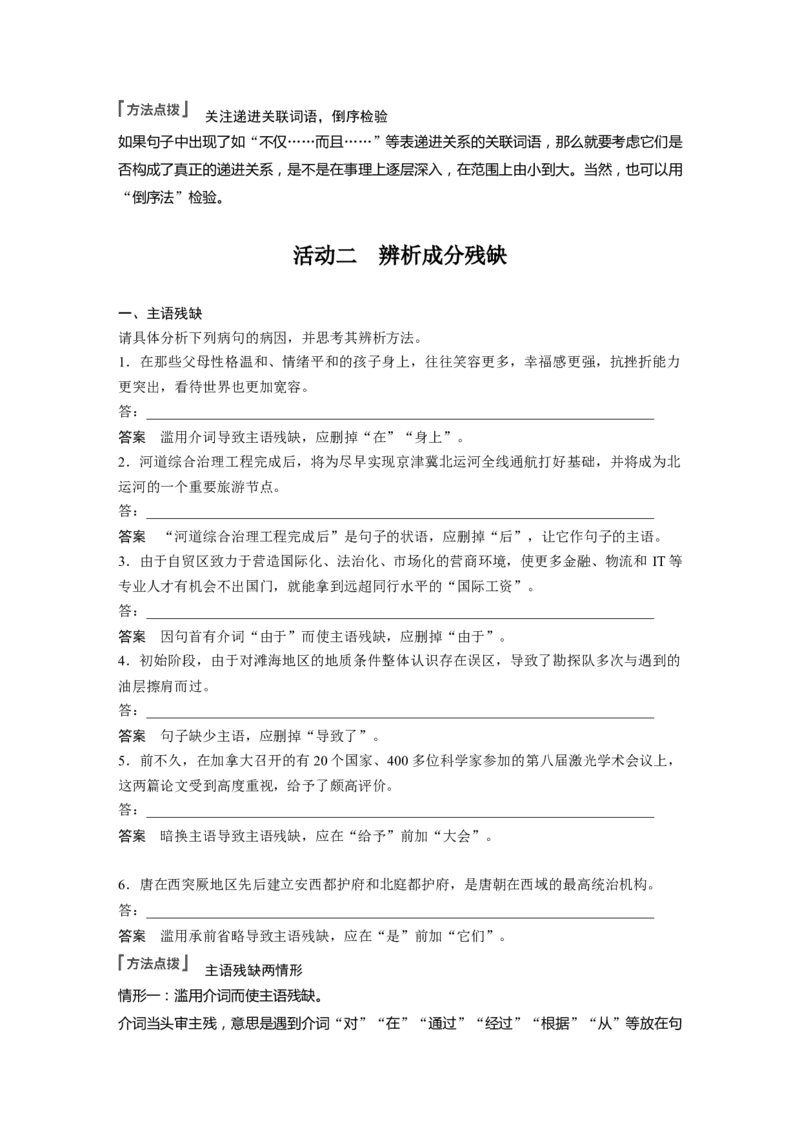 板块1语言策略与技能学案4　辨析修改语序不当与成分残缺或赘余病句&mdash;抓住病症，找出病因_01高考语文_6赠通用版（老高考）复习资料_一轮复习_教师版word讲义