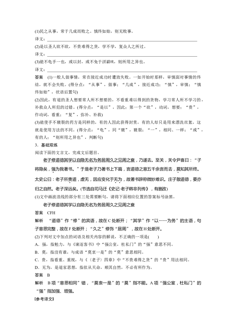 板块五　学案35　《〈老子〉四章》《五石之瓠》《兼爱》_01高考语文_5.22025年新高考资料_2025新高考一轮复习语文_2025语文大一轮复习讲义教师用书Word版文档_板块五　文言文阅读
