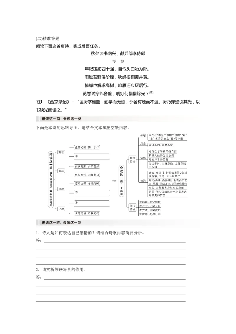 板块6课时57　赏析表达技巧(二)&mdash;&mdash;精准判断，精析效果_01高考语文_4.22024年新高考资料_1.2024一轮复习_2024年高考语文一轮复习讲义（部编新高考版）_学生版在此文件夹