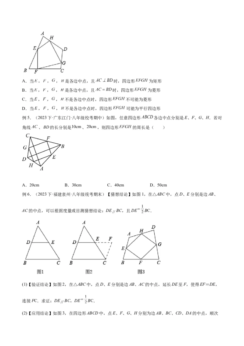 专题07重要的几何模型之中点模型（斜边中线、中位线、中点四边形）（人教版）（学生版）_初中数学_八年级数学下册（人教版）_常见几何模型全归纳-V13_2025版