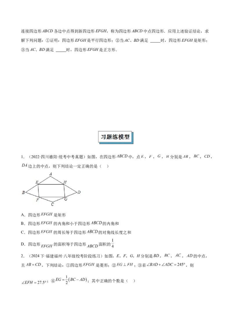 专题07重要的几何模型之中点模型（斜边中线、中位线、中点四边形）（人教版）（学生版）_初中数学_八年级数学下册（人教版）_常见几何模型全归纳-V13_2025版