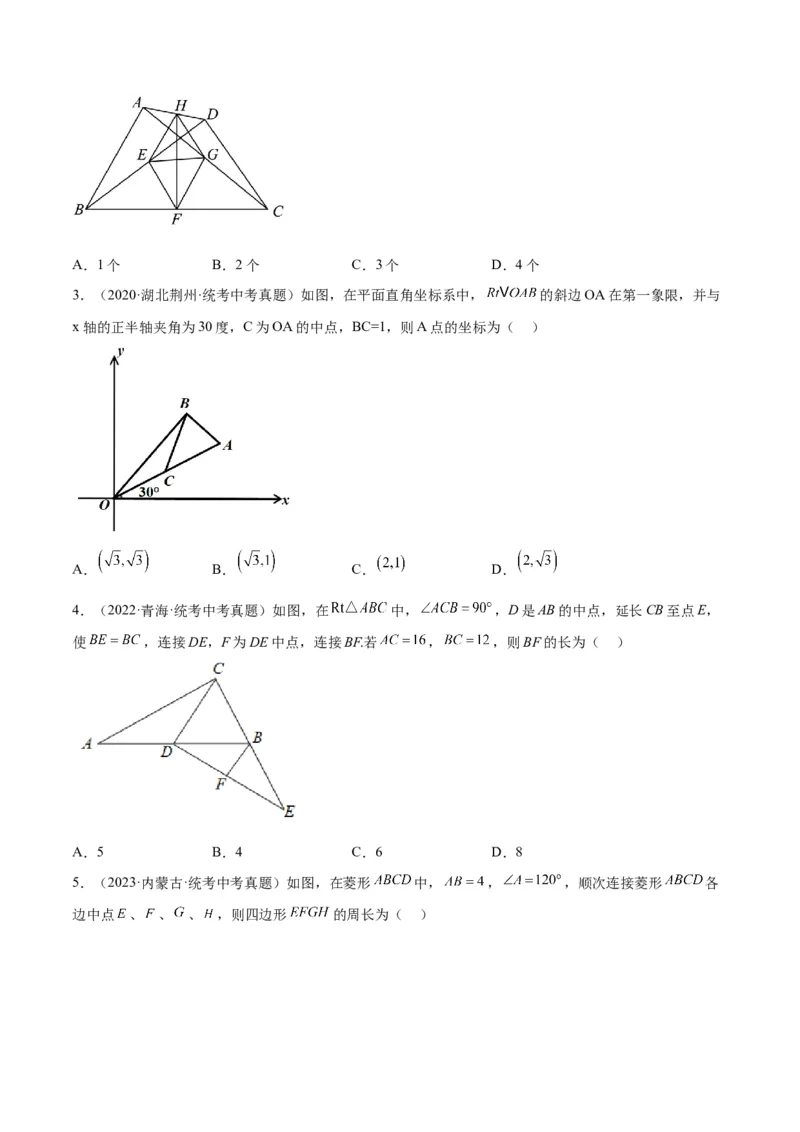 专题07重要的几何模型之中点模型（斜边中线、中位线、中点四边形）（人教版）（学生版）_初中数学_八年级数学下册（人教版）_常见几何模型全归纳-V13_2025版