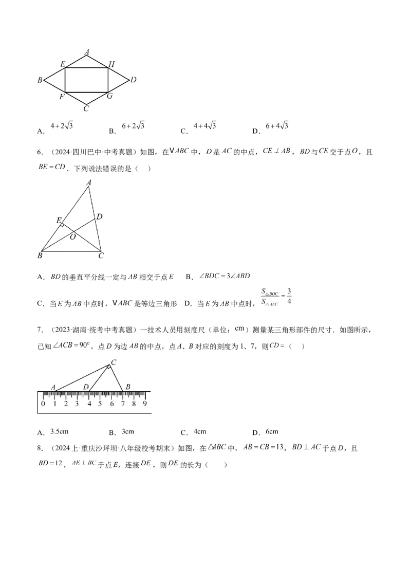 专题07重要的几何模型之中点模型（斜边中线、中位线、中点四边形）（人教版）（学生版）_初中数学_八年级数学下册（人教版）_常见几何模型全归纳-V13_2025版