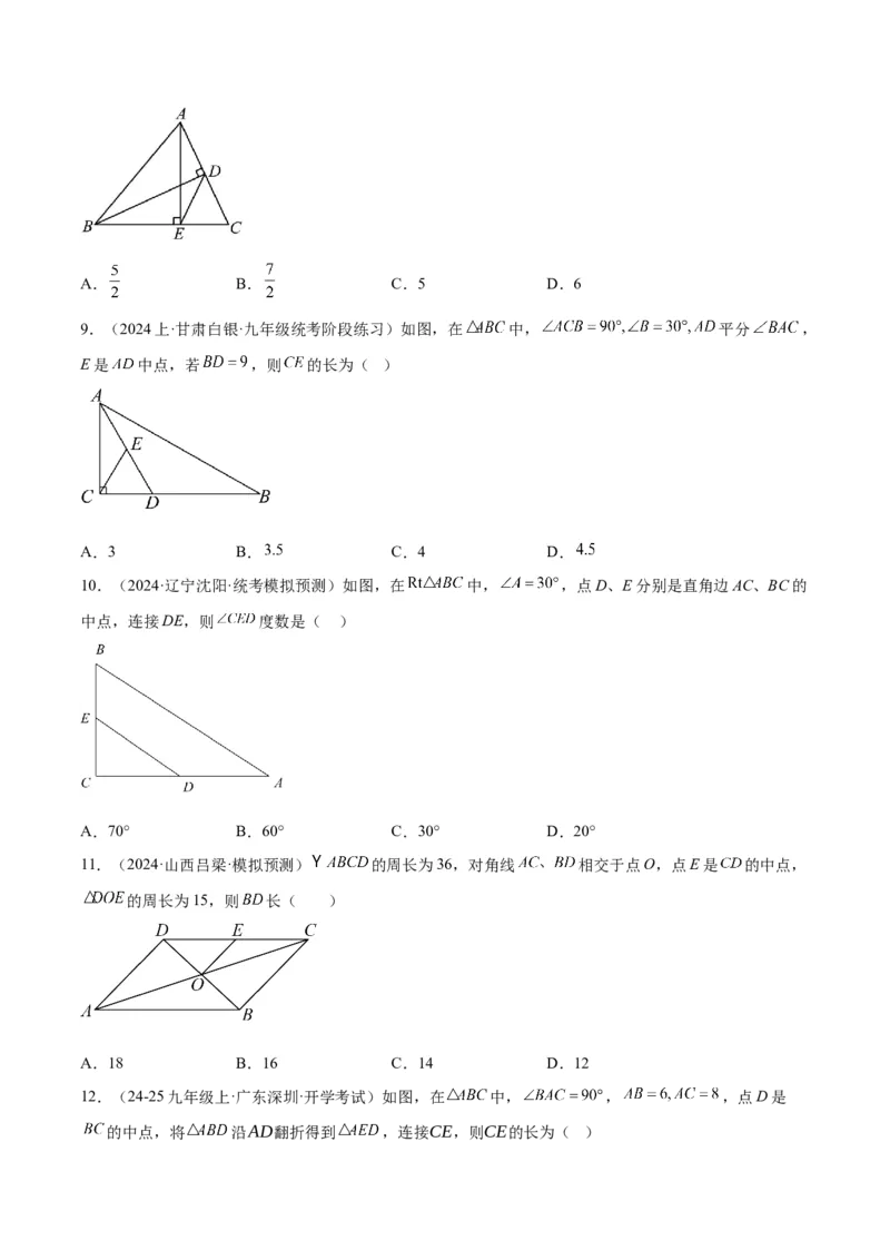 专题07重要的几何模型之中点模型（斜边中线、中位线、中点四边形）（人教版）（学生版）_初中数学_八年级数学下册（人教版）_常见几何模型全归纳-V13_2025版