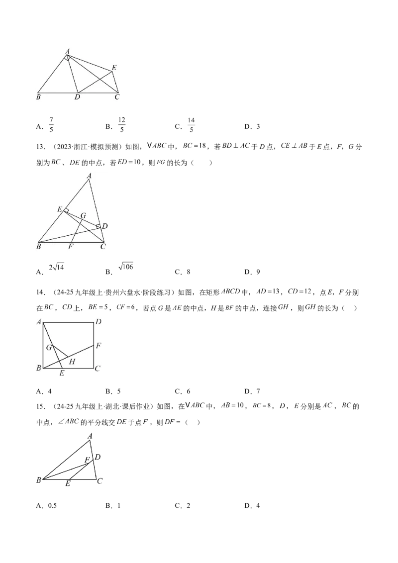 专题07重要的几何模型之中点模型（斜边中线、中位线、中点四边形）（人教版）（学生版）_初中数学_八年级数学下册（人教版）_常见几何模型全归纳-V13_2025版