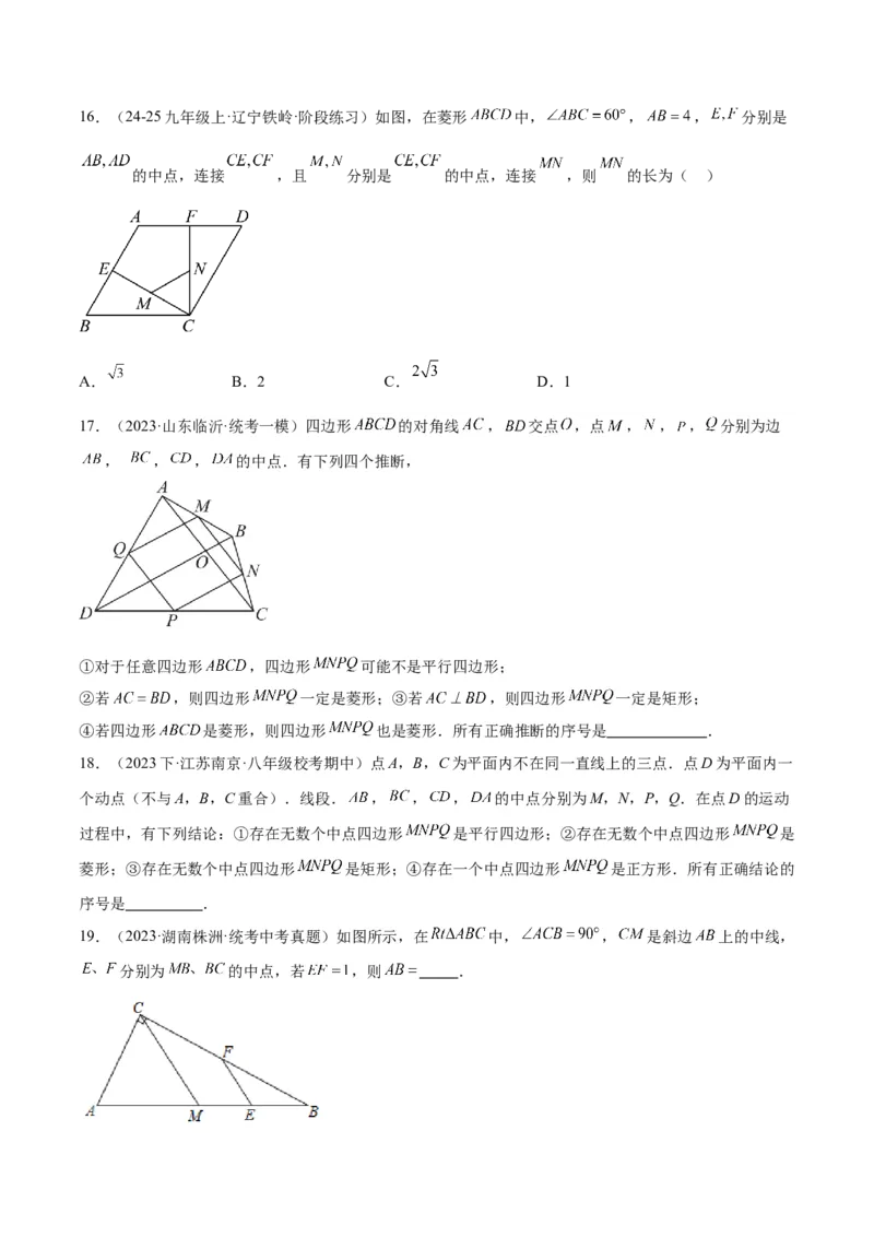 专题07重要的几何模型之中点模型（斜边中线、中位线、中点四边形）（人教版）（学生版）_初中数学_八年级数学下册（人教版）_常见几何模型全归纳-V13_2025版