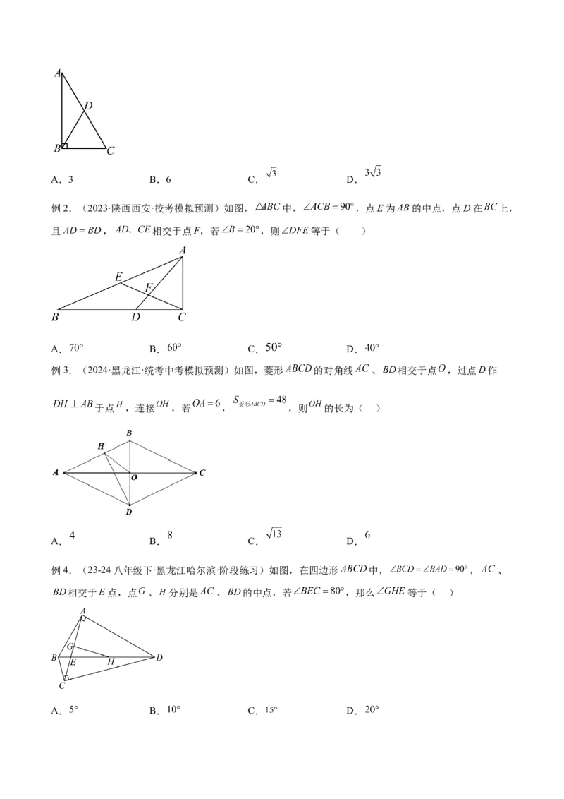 专题07重要的几何模型之中点模型（斜边中线、中位线、中点四边形）（人教版）（学生版）_初中数学_八年级数学下册（人教版）_常见几何模型全归纳-V13_2025版