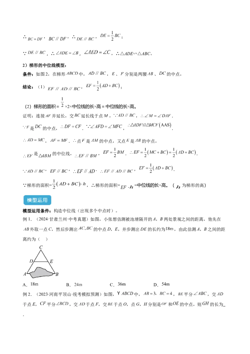 专题07重要的几何模型之中点模型（斜边中线、中位线、中点四边形）（人教版）（学生版）_初中数学_八年级数学下册（人教版）_常见几何模型全归纳-V13_2025版