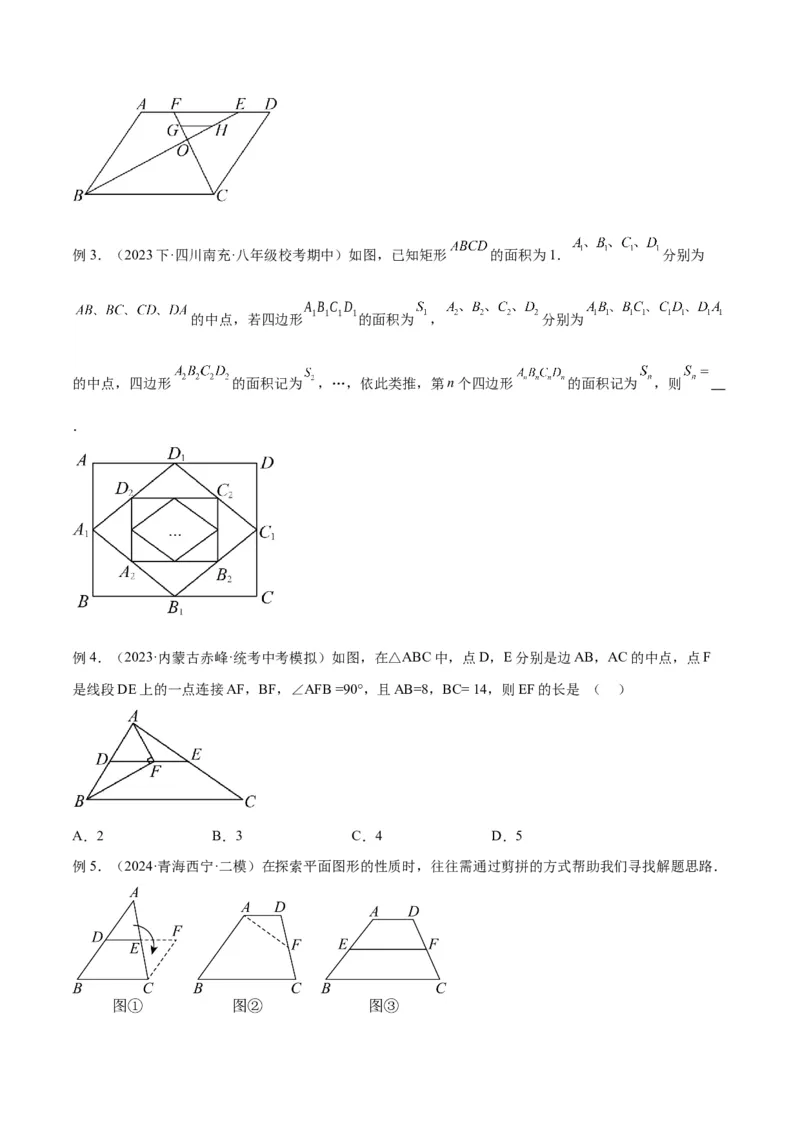 专题07重要的几何模型之中点模型（斜边中线、中位线、中点四边形）（人教版）（学生版）_初中数学_八年级数学下册（人教版）_常见几何模型全归纳-V13_2025版