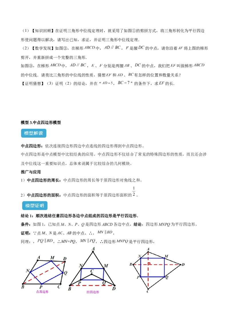 专题07重要的几何模型之中点模型（斜边中线、中位线、中点四边形）（人教版）（学生版）_初中数学_八年级数学下册（人教版）_常见几何模型全归纳-V13_2025版