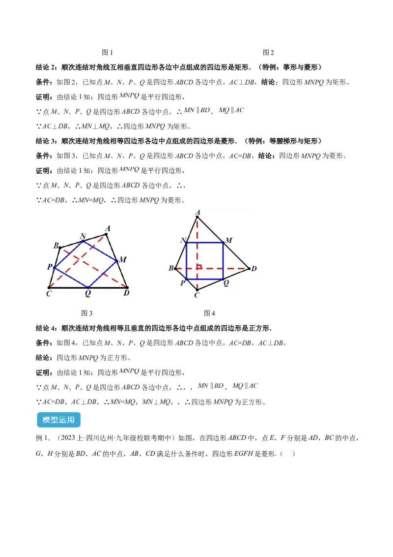 专题07重要的几何模型之中点模型（斜边中线、中位线、中点四边形）（人教版）（学生版）_初中数学_八年级数学下册（人教版）_常见几何模型全归纳-V13_2025版