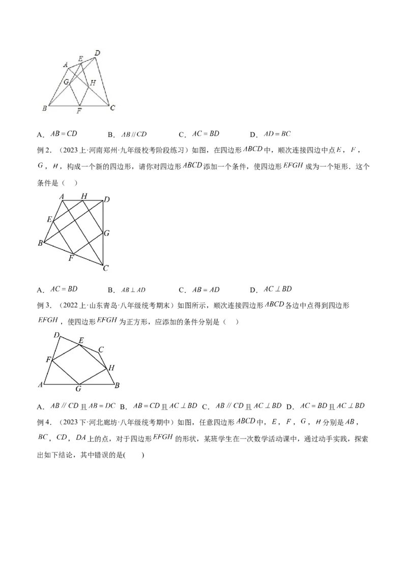 专题07重要的几何模型之中点模型（斜边中线、中位线、中点四边形）（人教版）（学生版）_初中数学_八年级数学下册（人教版）_常见几何模型全归纳-V13_2025版