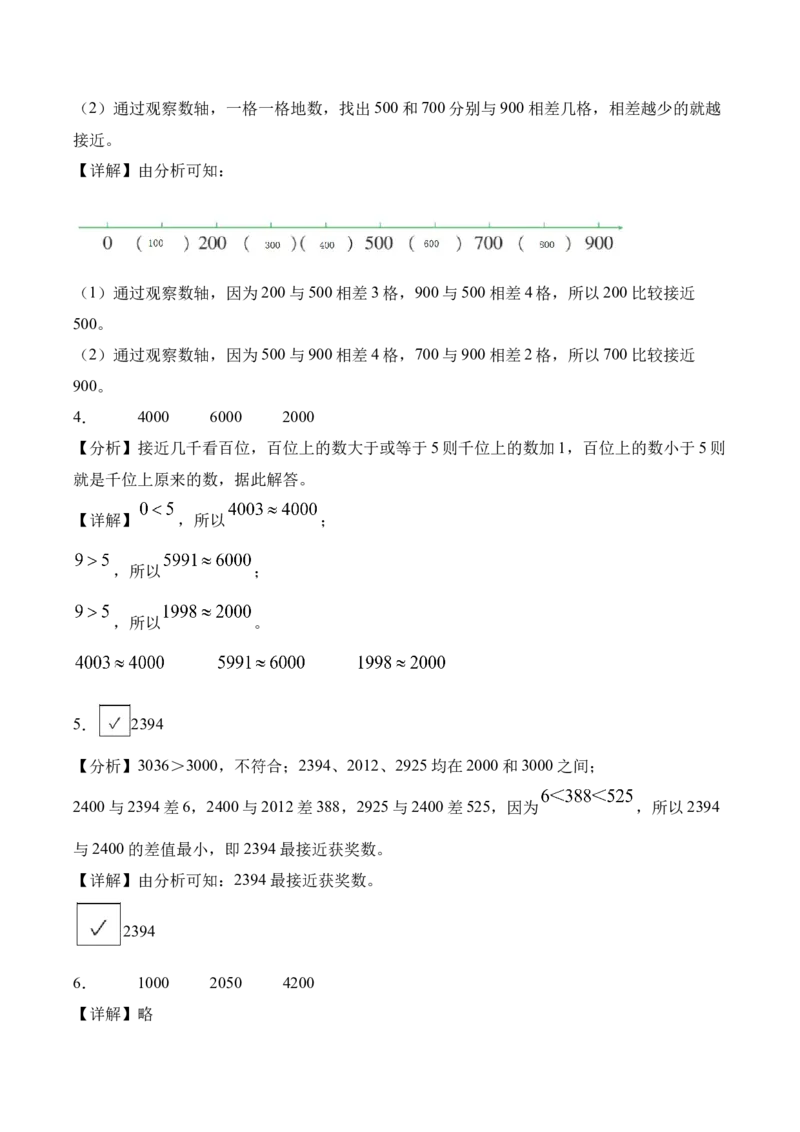 第5单元第4课时认识近似数（分层作业）_二年级数学下册（苏教版）_第二套_01课件+教案+学习任务单+练习已更到第5单元4课时
