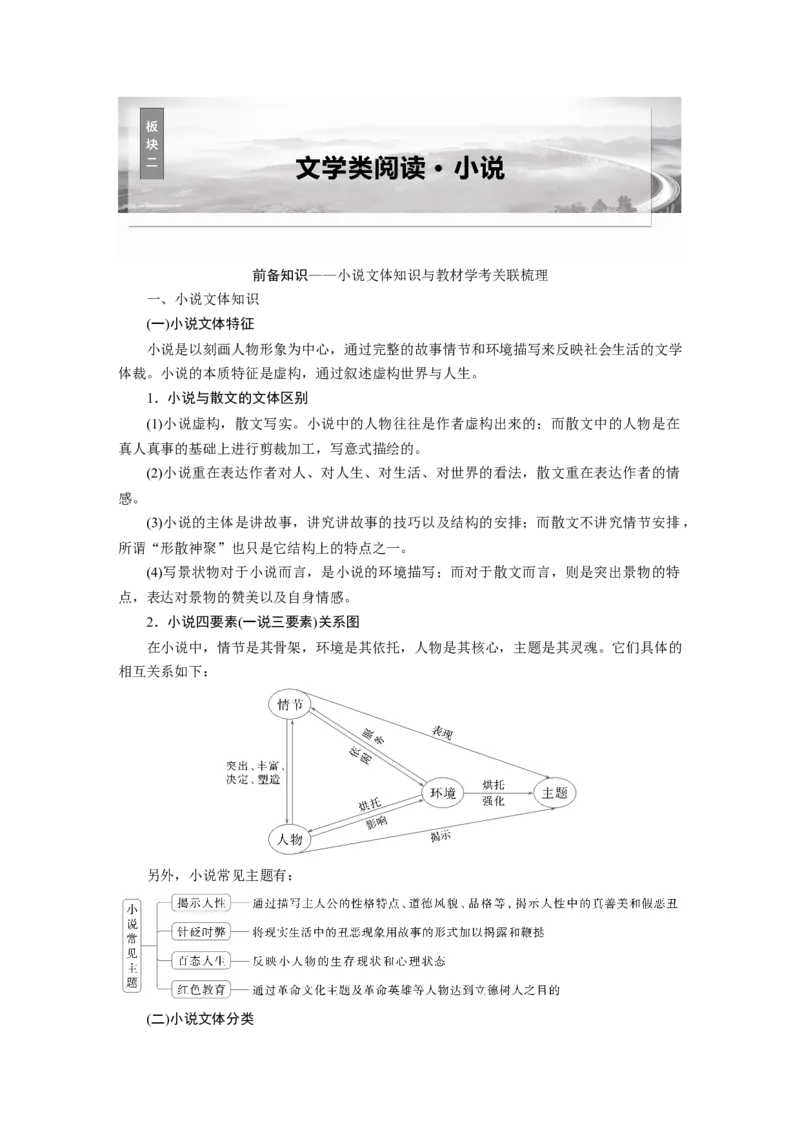 板块二　学案8　研练两年高考真题&mdash;&mdash;吃透精髓，把握方向_01高考语文_5.22025年新高考资料_2025新高考一轮复习语文_2025语文大一轮复习讲义学生用书Word版文档_大一轮复习讲义