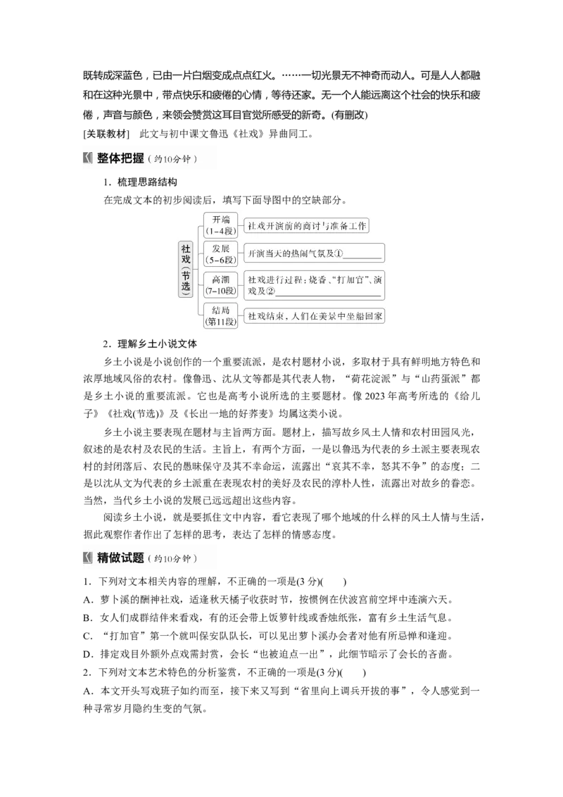 板块二　学案8　研练两年高考真题&mdash;&mdash;吃透精髓，把握方向_01高考语文_5.22025年新高考资料_2025新高考一轮复习语文_2025语文大一轮复习讲义学生用书Word版文档_大一轮复习讲义