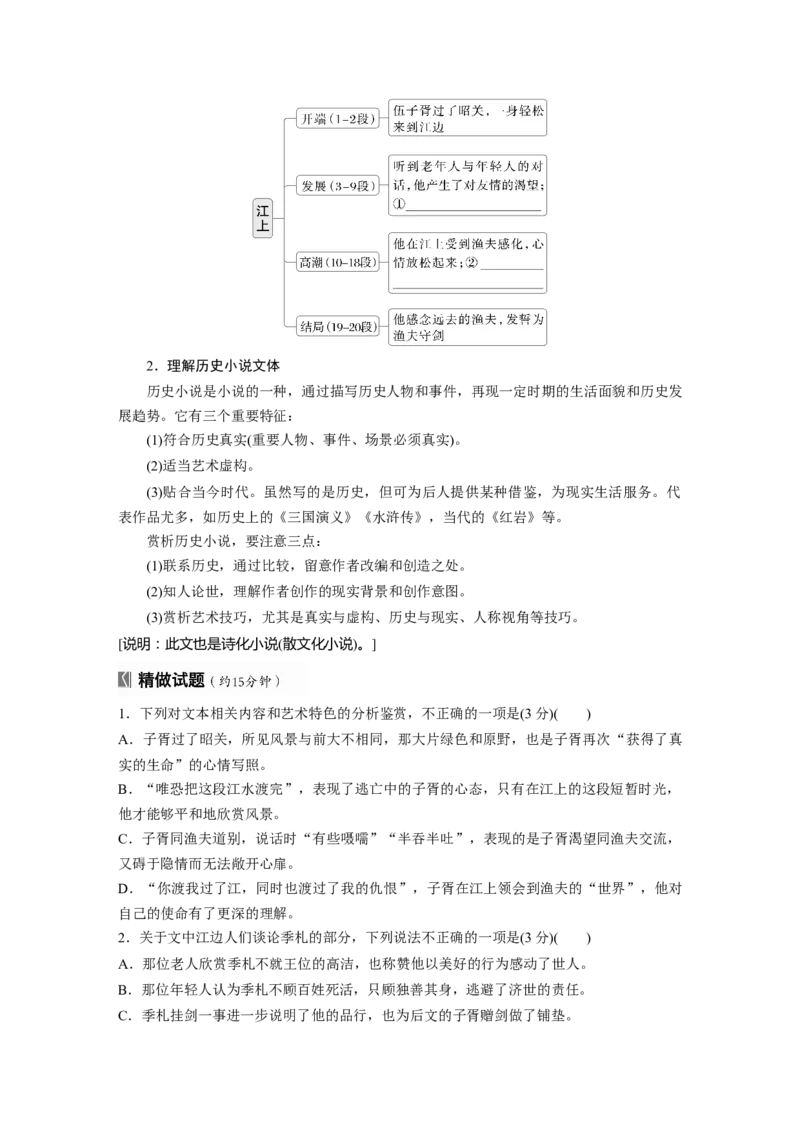 板块二　学案8　研练两年高考真题&mdash;&mdash;吃透精髓，把握方向_01高考语文_5.22025年新高考资料_2025新高考一轮复习语文_2025语文大一轮复习讲义学生用书Word版文档_大一轮复习讲义