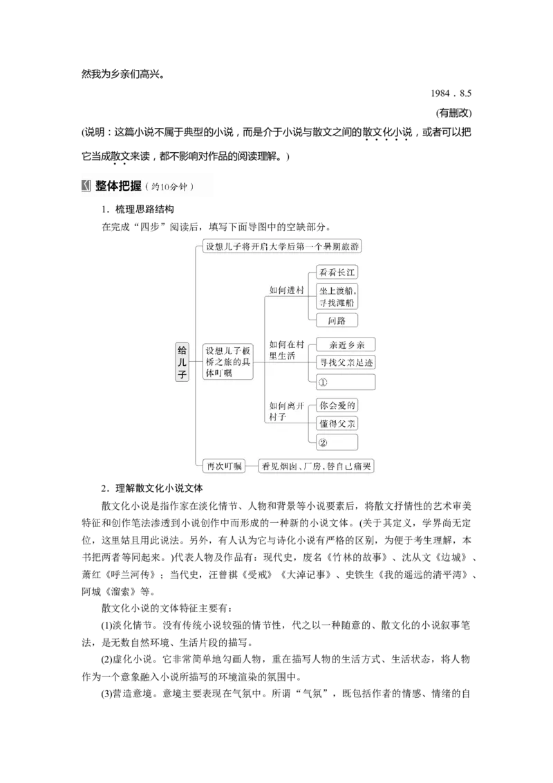板块二　学案8　研练两年高考真题&mdash;&mdash;吃透精髓，把握方向_01高考语文_5.22025年新高考资料_2025新高考一轮复习语文_2025语文大一轮复习讲义学生用书Word版文档_大一轮复习讲义