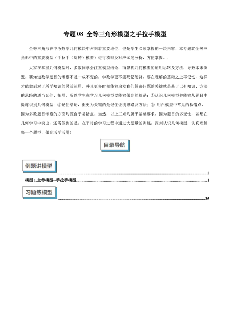 专题08全等三角形模型之手拉手模型解读与提分精练（人教版）（学生版）_初中数学_八年级数学上册（人教版）_常见几何模型全归纳-V13_2025版