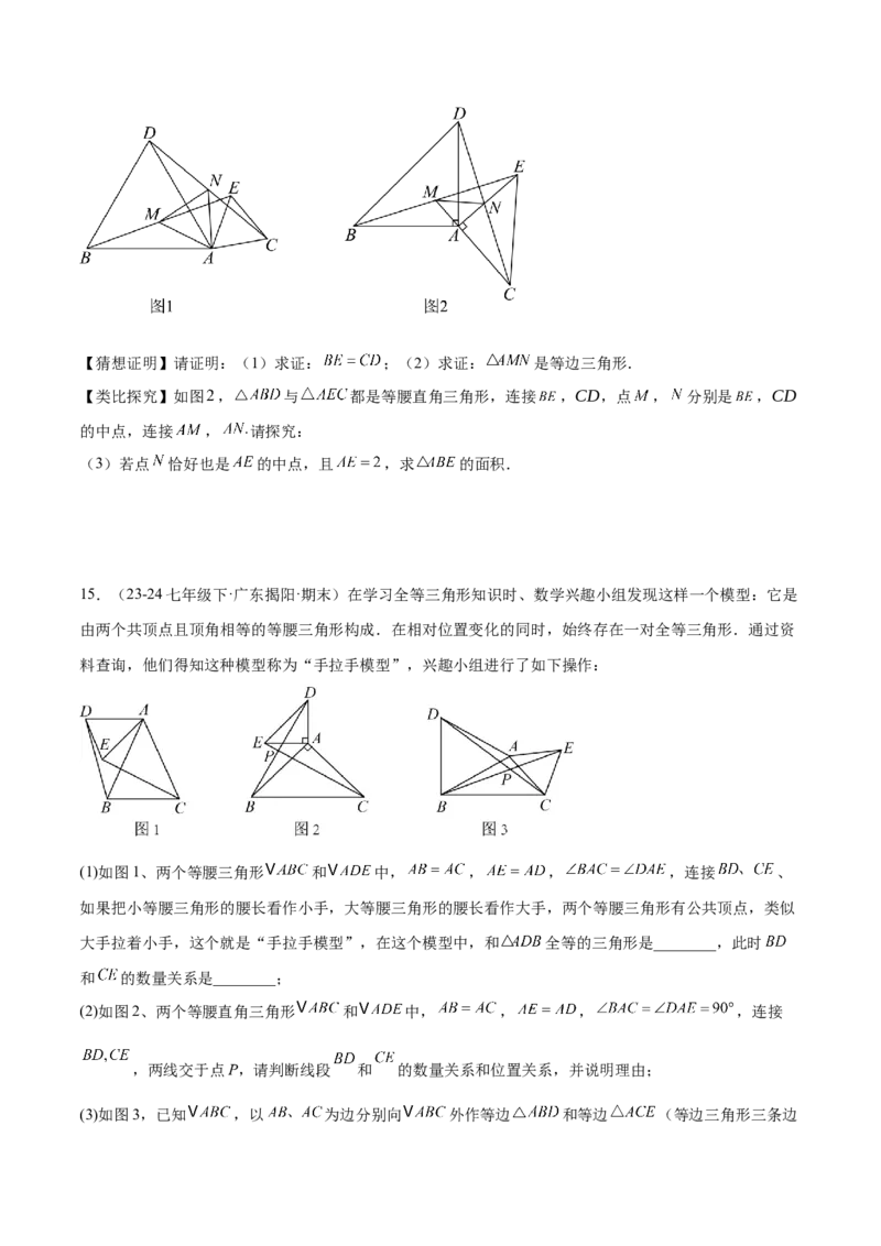 专题08全等三角形模型之手拉手模型解读与提分精练（人教版）（学生版）_初中数学_八年级数学上册（人教版）_常见几何模型全归纳-V13_2025版