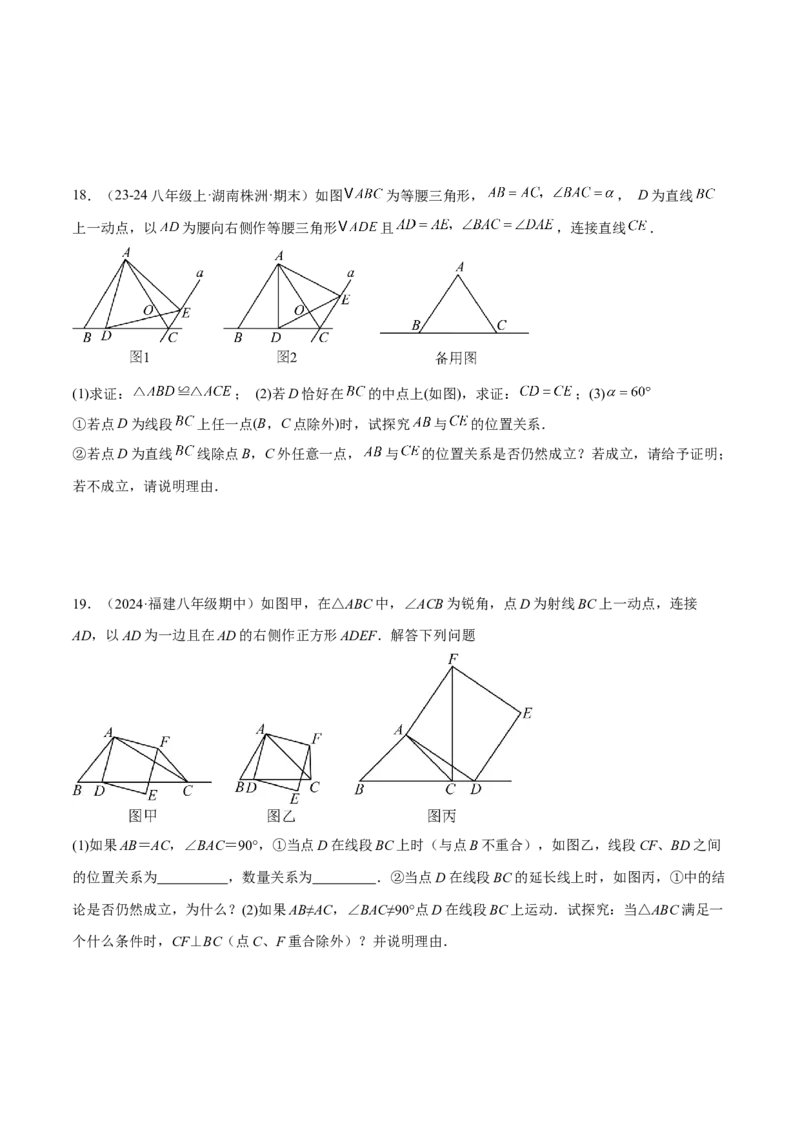 专题08全等三角形模型之手拉手模型解读与提分精练（人教版）（学生版）_初中数学_八年级数学上册（人教版）_常见几何模型全归纳-V13_2025版