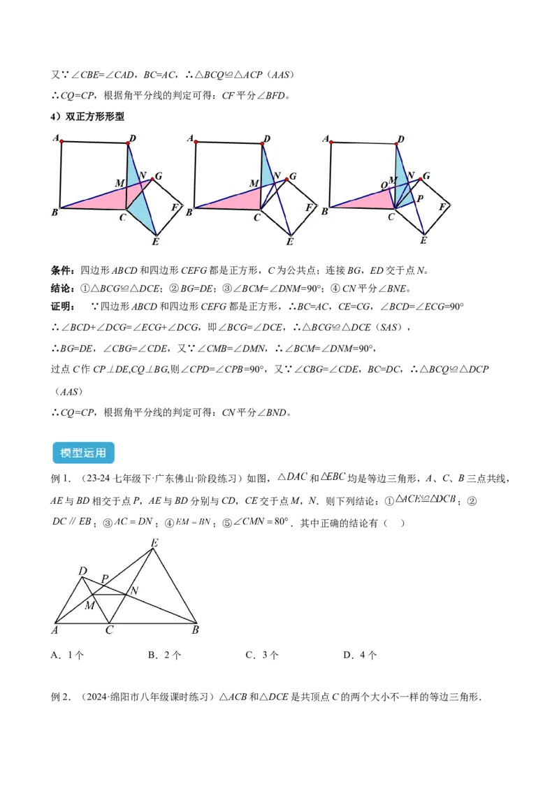 专题08全等三角形模型之手拉手模型解读与提分精练（人教版）（学生版）_初中数学_八年级数学上册（人教版）_常见几何模型全归纳-V13_2025版