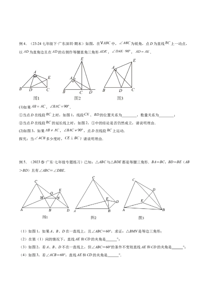 专题08全等三角形模型之手拉手模型解读与提分精练（人教版）（学生版）_初中数学_八年级数学上册（人教版）_常见几何模型全归纳-V13_2025版