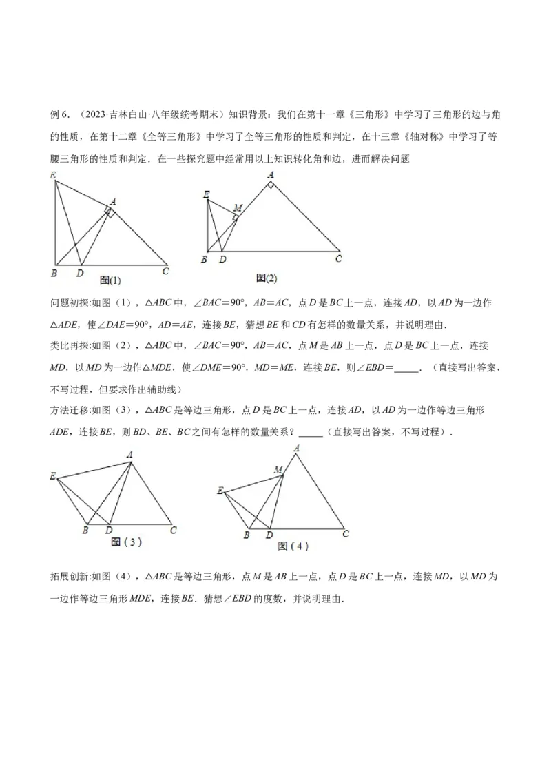 专题08全等三角形模型之手拉手模型解读与提分精练（人教版）（学生版）_初中数学_八年级数学上册（人教版）_常见几何模型全归纳-V13_2025版