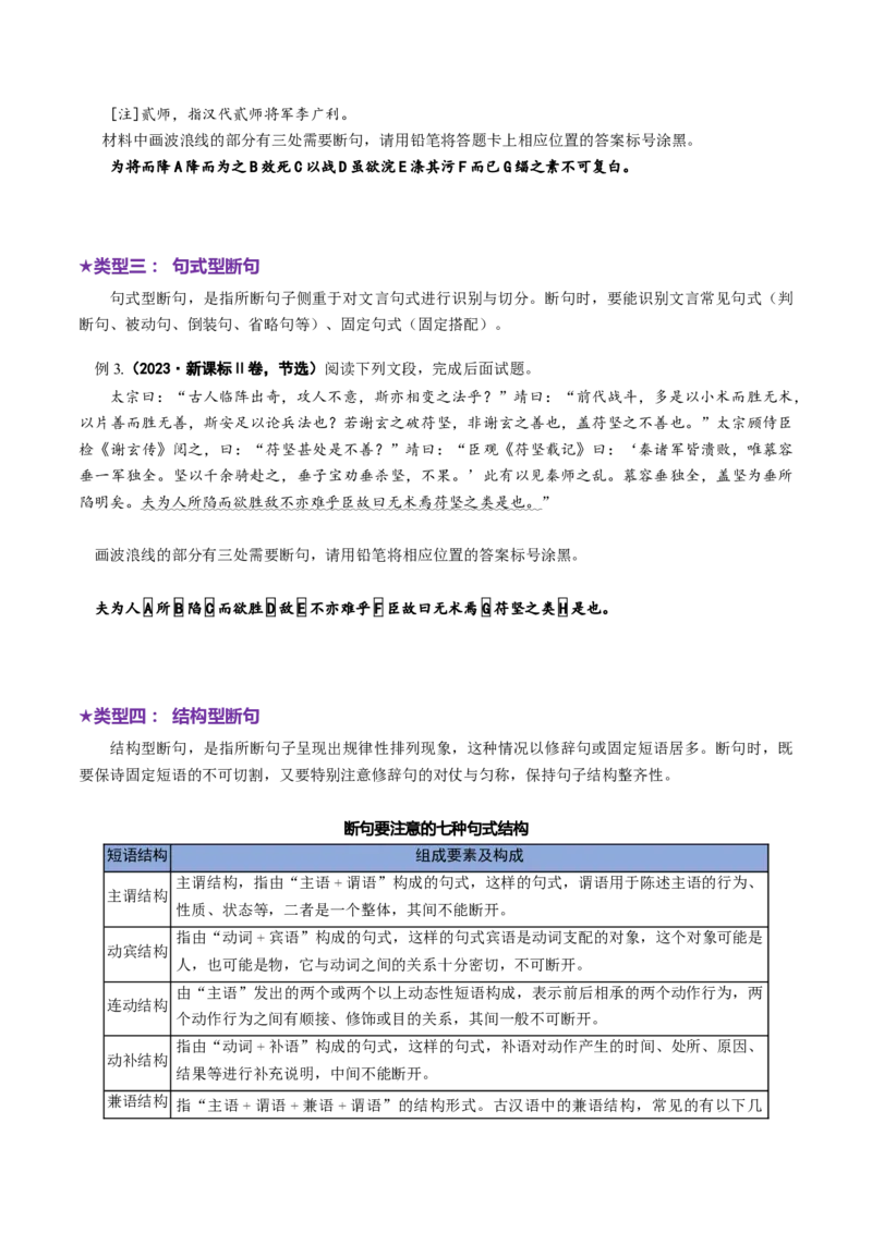 专题14文言断句题（讲义）（原卷版）_01高考语文_52025年新高考资料_二轮复习_01高考语文等多个文件_上好课2025年高考语文二轮复习讲练测（新高考通用）