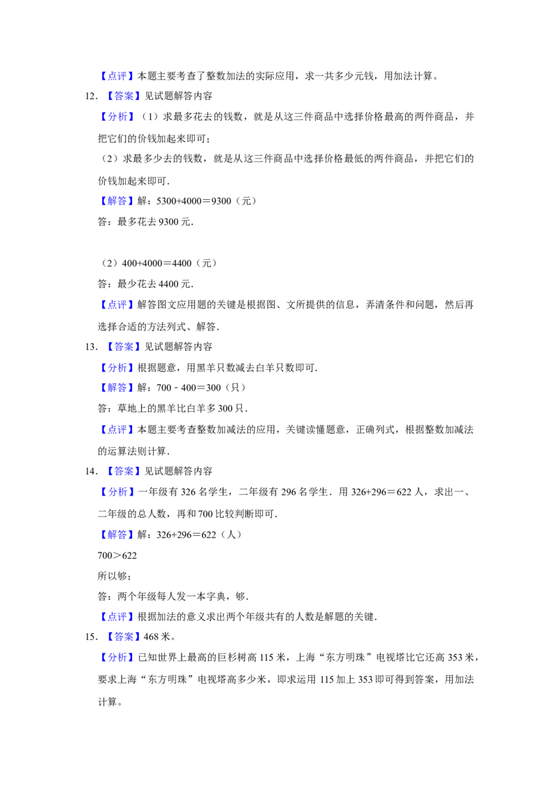第六单元两三位数的加法和减法应用题（真题提高卷）二年级下册数学专项培优卷（苏教版）_二年级数学下册（苏教版）_第四套_专项练习